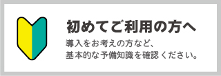 テレパス高知予備知識へ