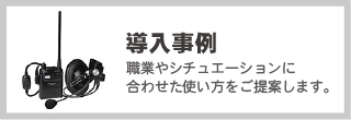 テレパス高知導入事例へ