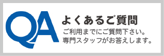 テレパス高知よくあるご質問へ